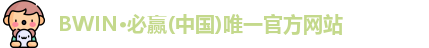 BWIN官网